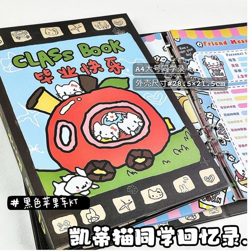 黑色胶卷KT猫同学录可爱ins卡通高颜值留言小学初高中毕业纪念册
