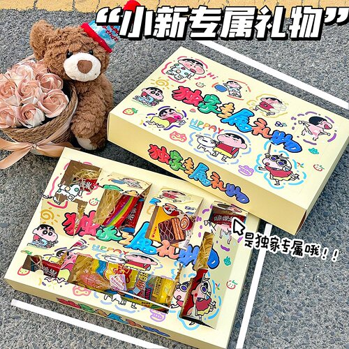 蜡笔小新礼物洞洞盒可爱卡通手提礼品盒diy零食盲盒精致生日礼物