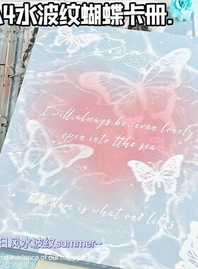 大A4水波纹蝴蝶卡册活页九宫格高颜值超硬绝美外壳追星卡收纳册