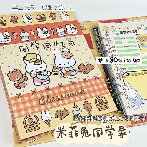 新款米菲兔毕业同学录可爱高颜值活页留言册六年级初中卡通纪念册