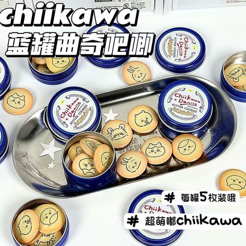 吉伊卡哇蓝罐曲奇吧唧饼干