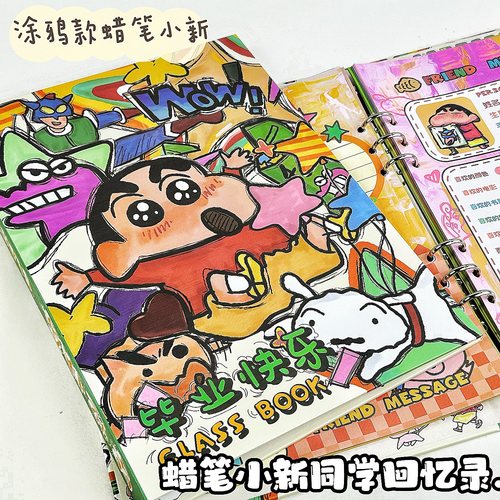 涂鸦蜡笔小新同学录卡通高颜值