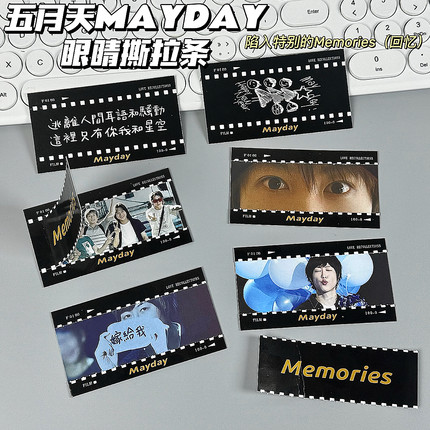 五月天撕拉眼睛条胶片可撕拉照片5525+1广州演唱会伸手物料周边