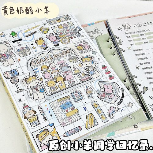 原创新款小羊同学录超可爱卡通
