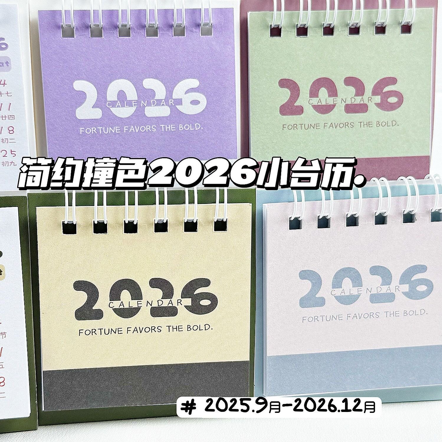 简约拼色2026年小台历ins风高颜值少女心学生迷你小日历桌面摆饰,文具电教/文化用品/商务用品,台历,淘宝优惠券,粉丝福利购,淘宝优惠卷