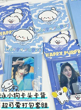奶蓝色游泳小狗卡头卡背打包卡片套装出卡发货可爱饰品包装卡片