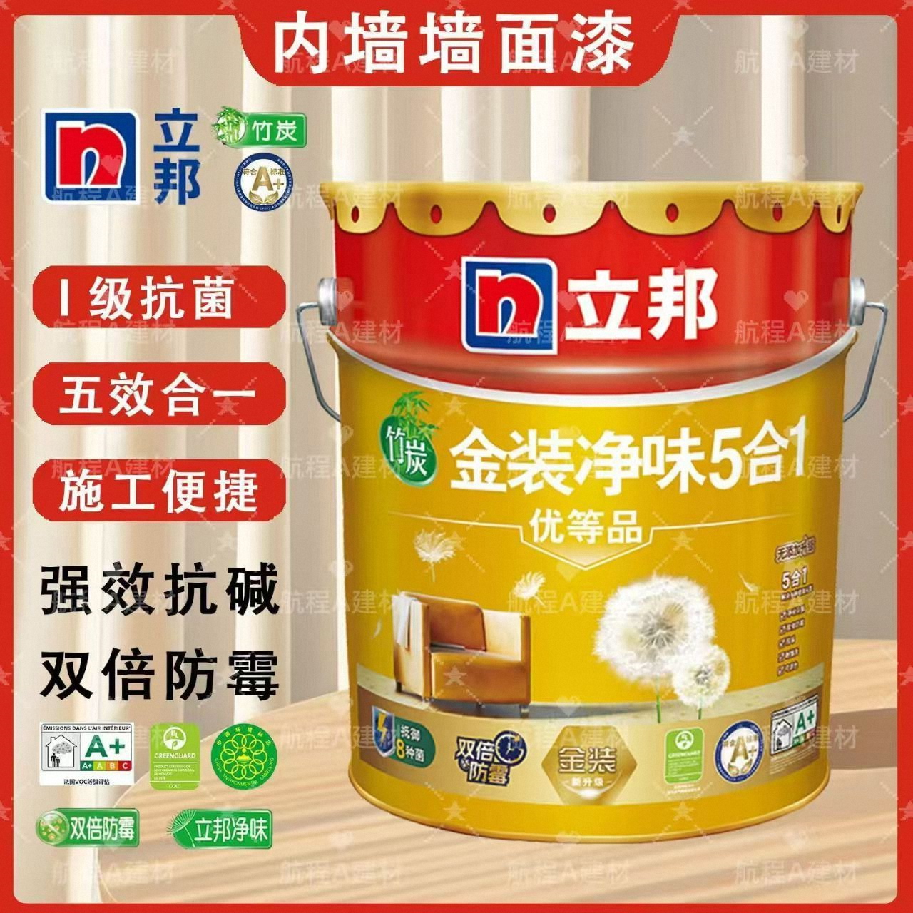立邦竹炭金装抗甲醛净味五合一刷墙涂料室内自刷墙面乳胶漆自刷