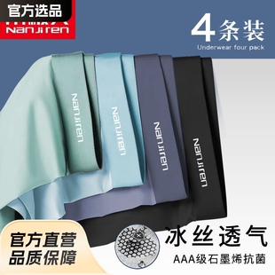南极人男士内裤冰丝四角裤衩子平角裤夏季薄款无痕抗菌透气短裤男