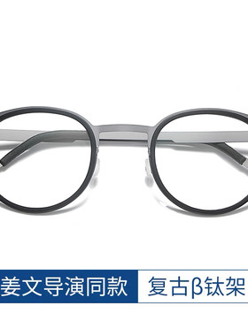 姜文同款防蓝光弹性无螺丝圆框