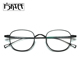 日系厚边小框复古文艺一体纯钛眼镜框男士 超轻近视眼睛框架女度数