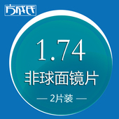 1.74非球面超薄树脂眼镜片 2片价 防辐射防UV400绿膜