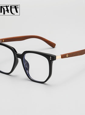 TR90复古原木大框眼镜框男可配近视板材木纹质镜腿眼镜架女变色