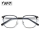复古金属眉线眼镜近视男款 潮防蓝光方形黑框细边可配度数变色平光