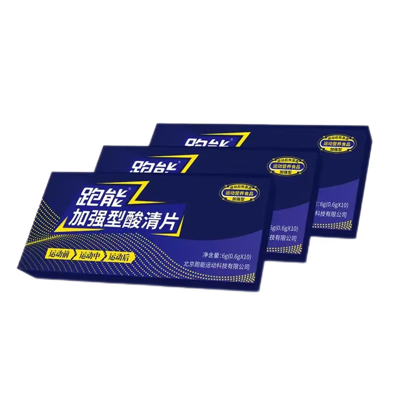 跑能酸轻片跑步马拉松清酸丸