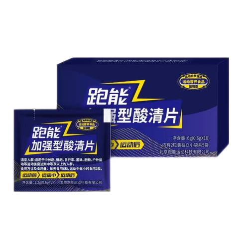 跑能酸轻片跑步马拉松清酸丸
