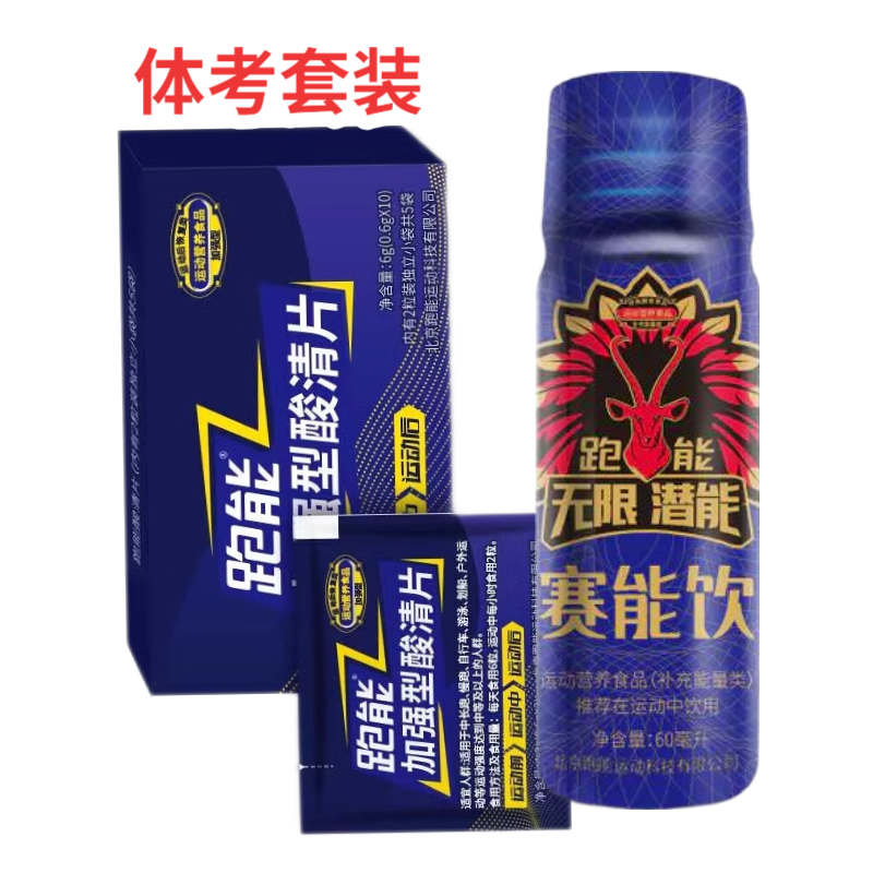 跑能能量棒赛能饮氮泵提爆发