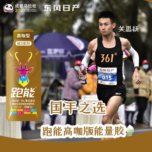 运动熬夜咖啡味饮料跑能能量胶