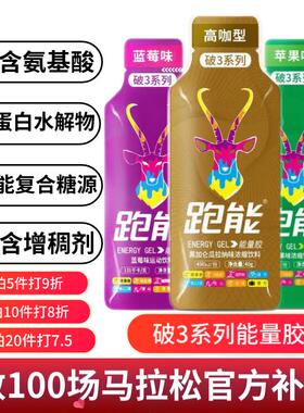 跑能能量胶跑马拉松跑步骑行户外运动电解质糖果盐丸能量套餐官方