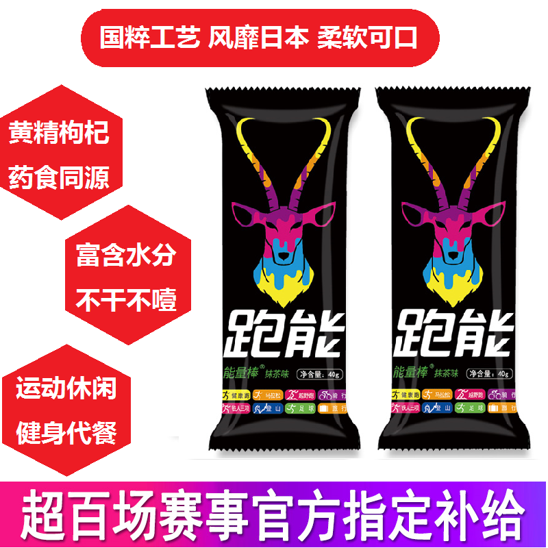 能量棒代餐棒跑能能量棒
