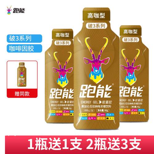 跑能康比特能量胶跑步马拉松补给