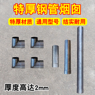 特厚烟囱弯头烟管柴火灶回风炉烟囱管弯头烤火炉取暖炉烟筒排烟管