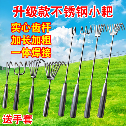一体焊接加粗不锈钢小耙