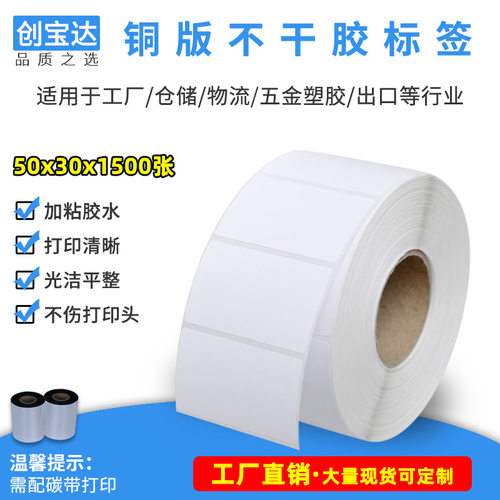 创宝达铜版纸条形码不干胶标签