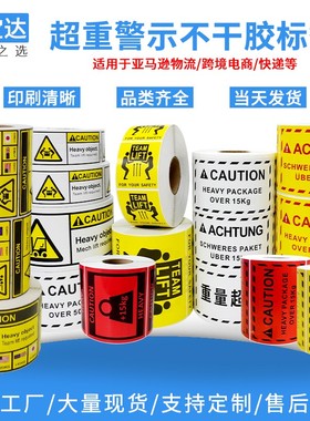 超重标签贴纸 美国德国日本不干胶英文警示语标签纸 亚马逊超重量超过标 FBA外箱铜版纸印刷贴纸