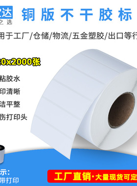 创宝达铜版标签纸60宽60x20x2000张铜板纸标签60x30 60x40 不干胶标签 条码标签 贴纸 标签打印纸 条码纸