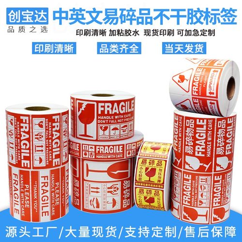 中英文易碎品标签贴纸易碎标签纸