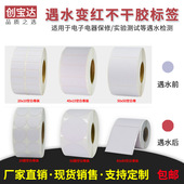 100mm宽80x50x40x30x20x15空白卷装 防水签标打印纸 遇水变色纸 创宝达遇水变红标签20 水检测 配碳带打印