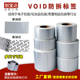 VOID防撕防拆封口贴纸 揭开留字防伪标 防水封口标空白卷装 VOID防伪标签 封条不干胶标签纸 碳带打印