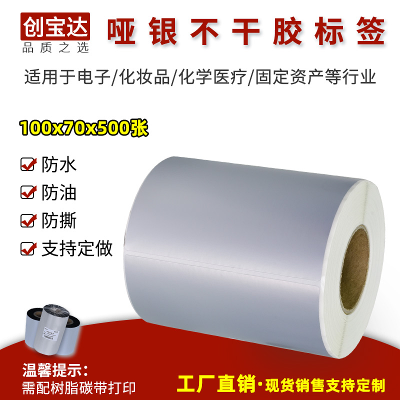 打印纸防油pet不干胶标签