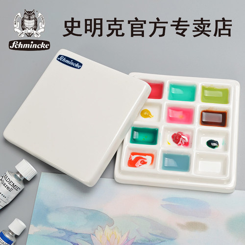 德国schmincke史明克陶瓷调色盘