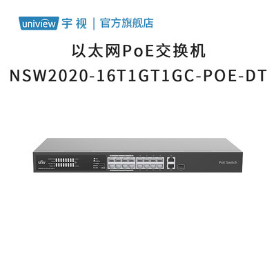 宇视科技（uniview）NSW2020-16T1GT1GC-POE-DT以太网PoE交换机