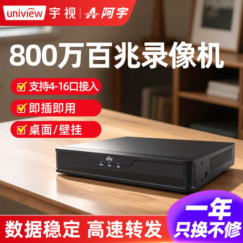 宇视科技4/8/16路网络硬盘录像机