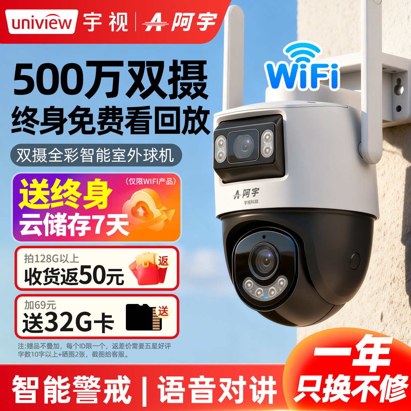 宇视科技2026新款家用监控摄像头室外手机远程高清无线摄户外影头