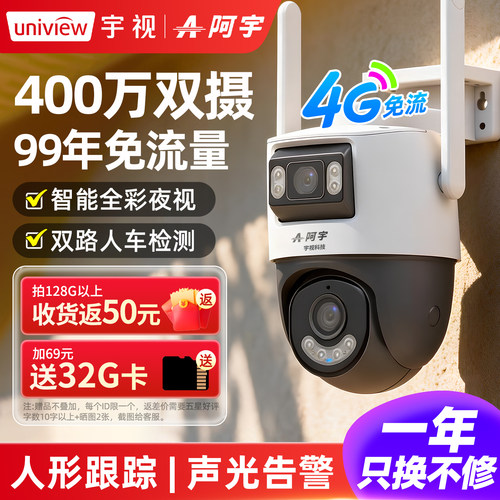宇视4G免流量双摄摄像头阿宇