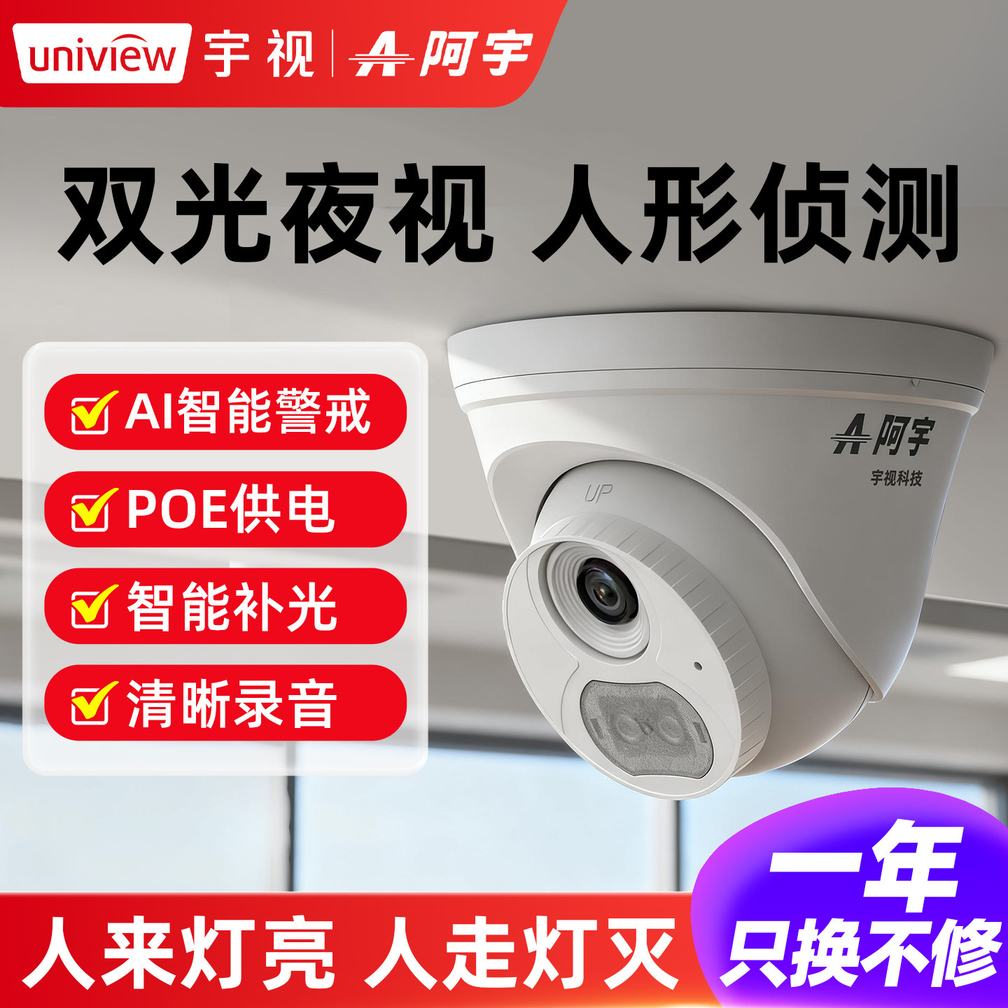 宇视科技海螺半球监控摄像头家用400万高清红外手机远程POE摄影头