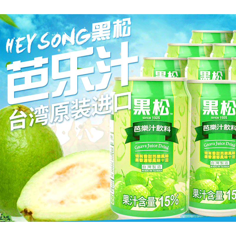 黑松中国台湾芭乐汁蜂蜜冬瓜茶清凉解渴凉茶饮料整箱装320ml*24罐