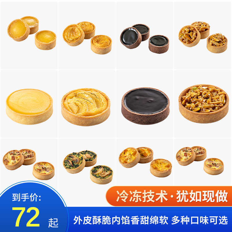 混合果仁塔壳西式法甜品柠檬巧克力迷你圣诞酒店下午茶歇糕点商用