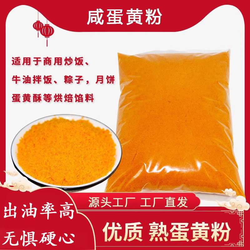 咸鸭蛋蛋黄粉920g搅碎烘培寿司蛋黄酥焗南瓜原材料金沙咸蛋粉干货