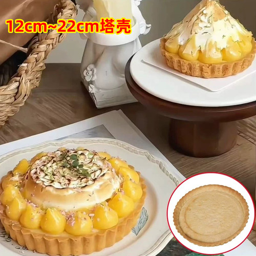 大号花边黄油塔壳半成品4六寸8寸蛋挞皮蛋糕苹果派甜品挞烘焙原料