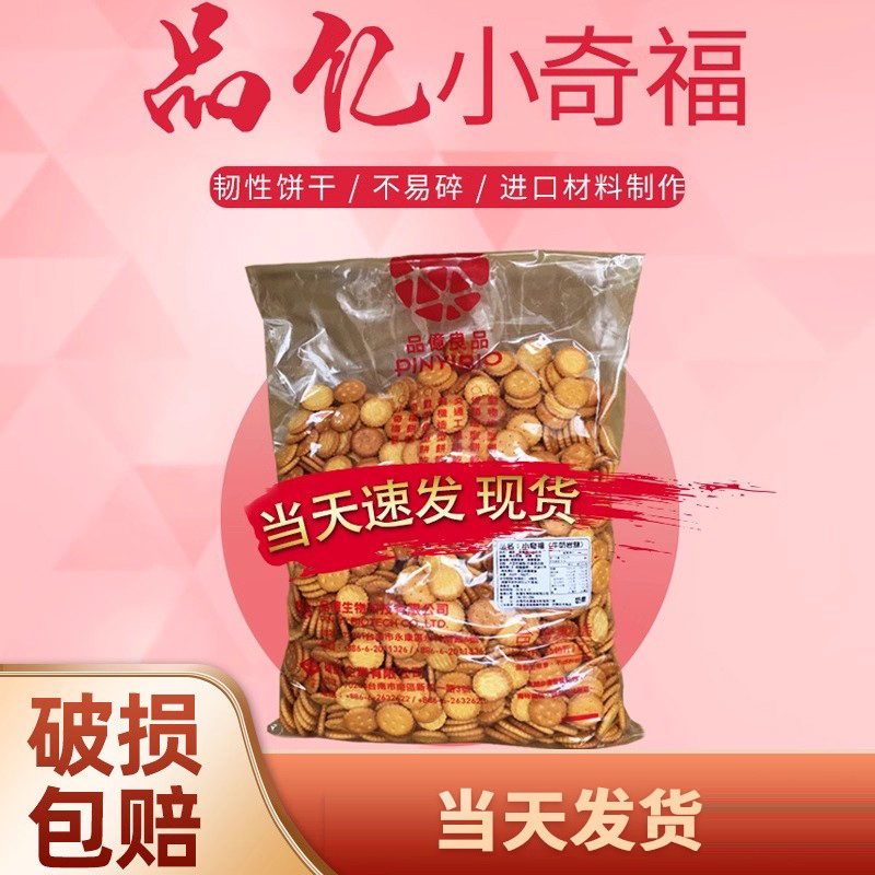台湾品亿小奇福进口牛奶岩盐3kg 纽扣小圆饼牛轧饼材料雪花酥原料