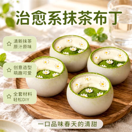 抹茶布丁碗星星豆花碗全套材料抹茶粉布丁粉可可粉糖珠子翻糖小花