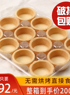 奇洋福黄油塔壳水果塔法式流心挞壳蛋挞皮曲奇坚果烘焙半成品材料