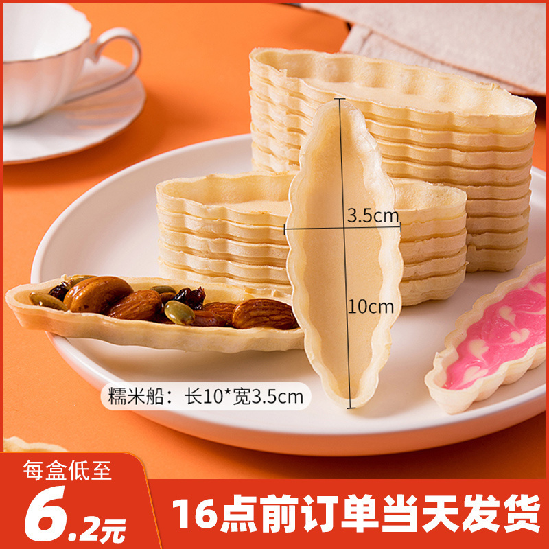 小宸洋防风林糯米船饼壳