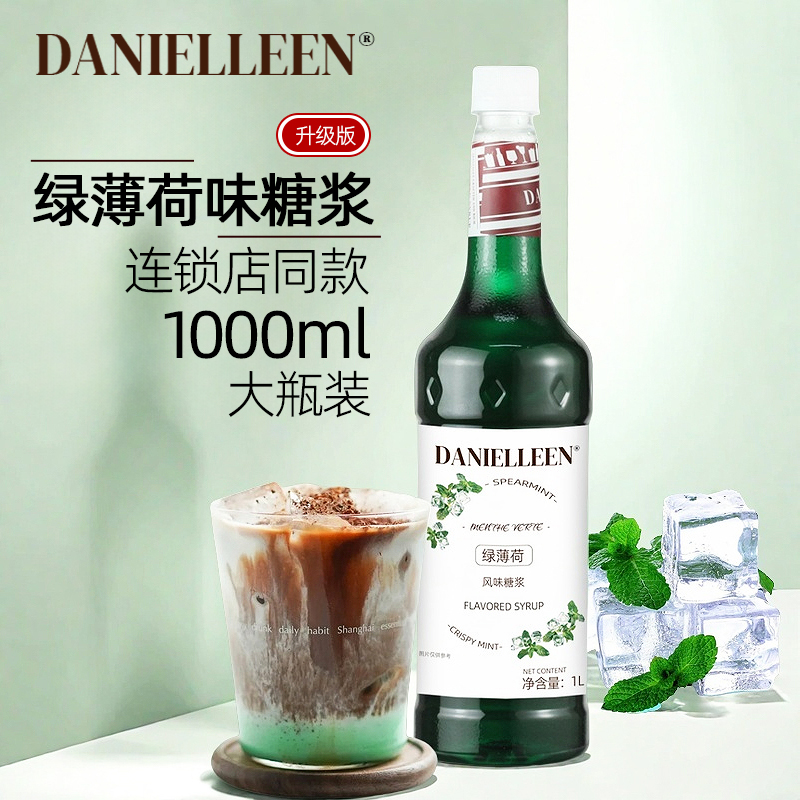 丹妮琳绿薄荷风味糖浆鸡尾酒商用浓缩液奶绿咖啡奶茶店专用调酒