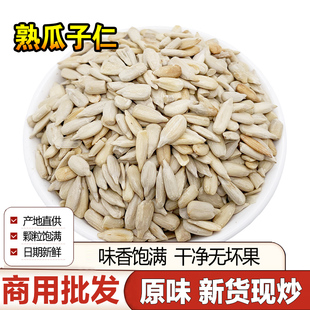熟瓜子仁油葵仁生原味冰粉炒酸奶饼干炒米糕点原料5斤装 散装商用