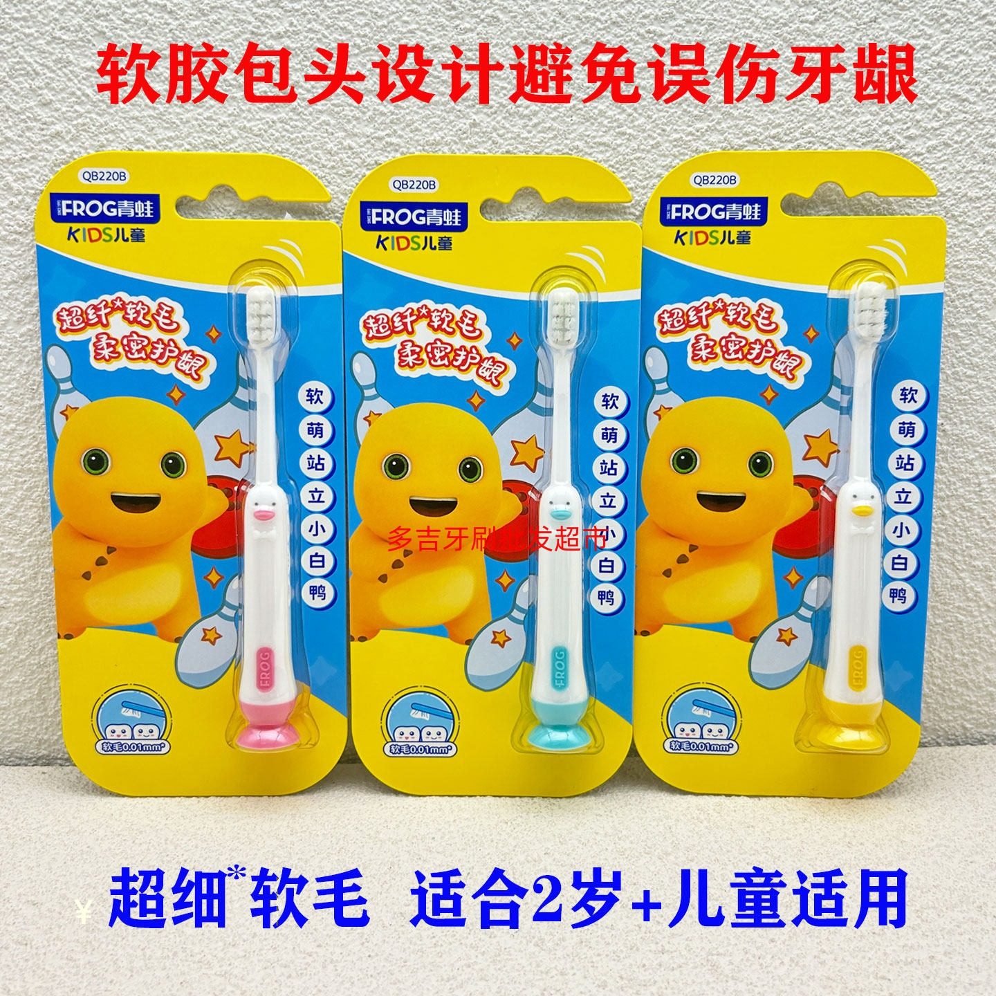 青蛙儿童牙刷220B软毛宝宝婴幼儿童2-3-6-12岁软毛护龈清洁yashua